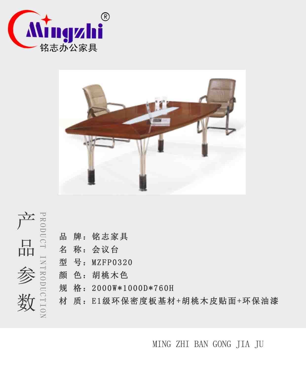 MZFP0320会议台.jpg