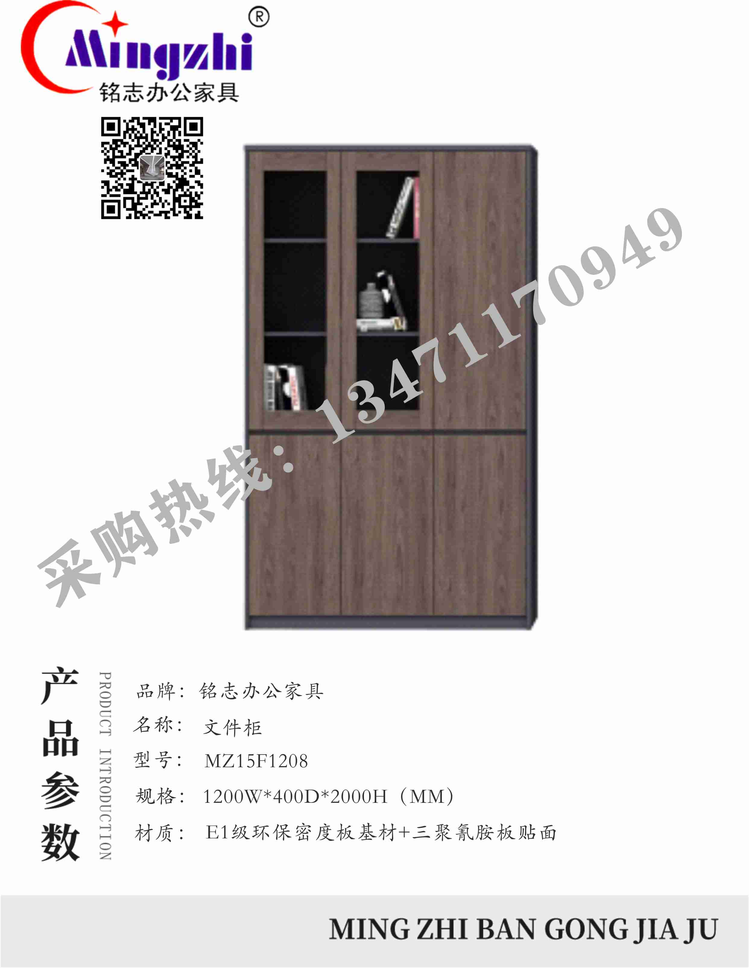 文件柜MZ15F1208.jpg